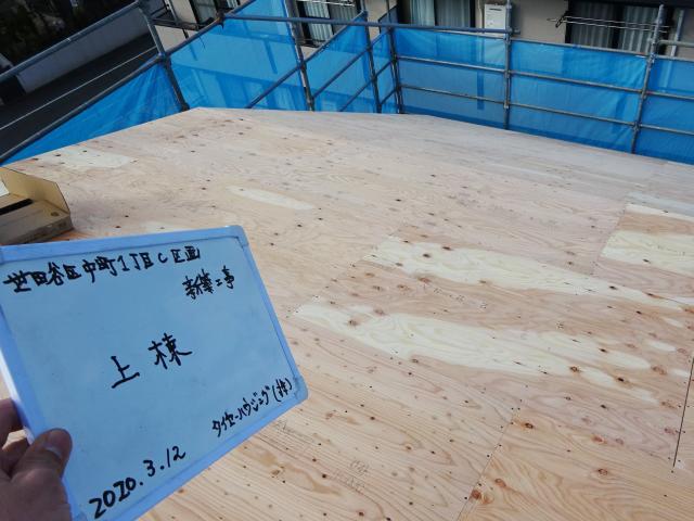 世田谷区中町1丁目C区画　新築工事　上棟いたしました。